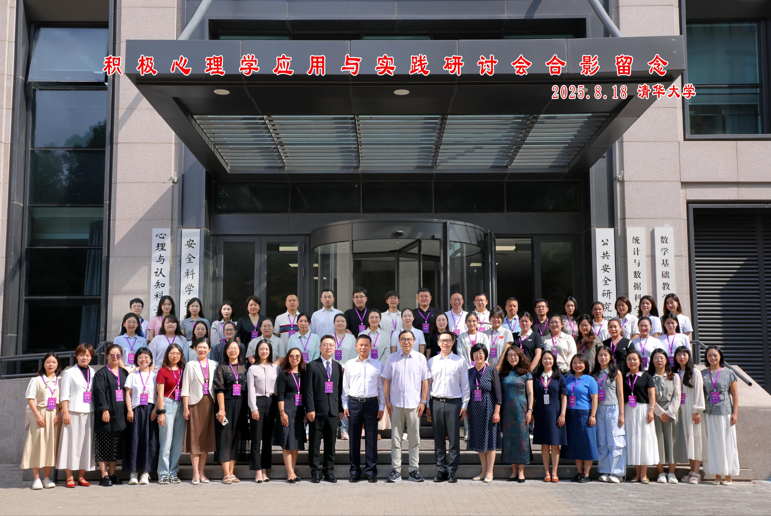 实力牵手！ 新高教集团联合清华大学开启积极心理学教育新实践