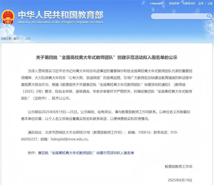 济南职业学院跻身第四批“全国高校黄大年式教师团队”名单