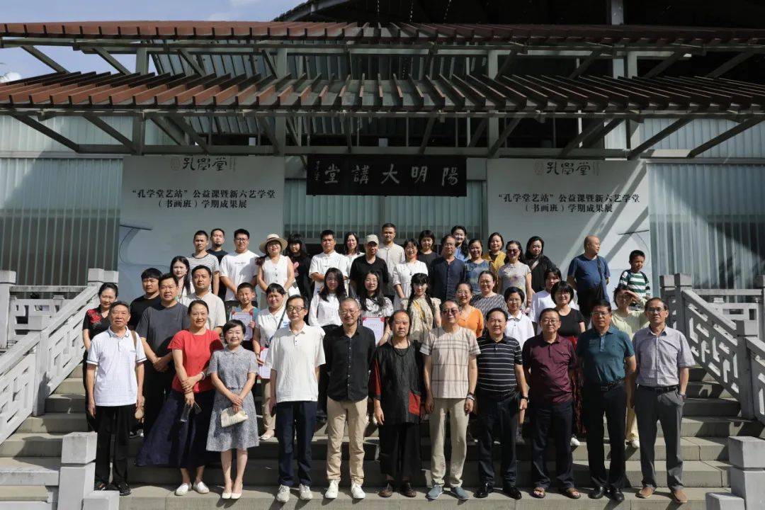 “孔学堂艺站”公益课暨新六艺学堂（书画班）学期结课典礼举行