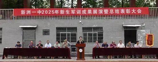 新洲一中新生军训圆满成功！